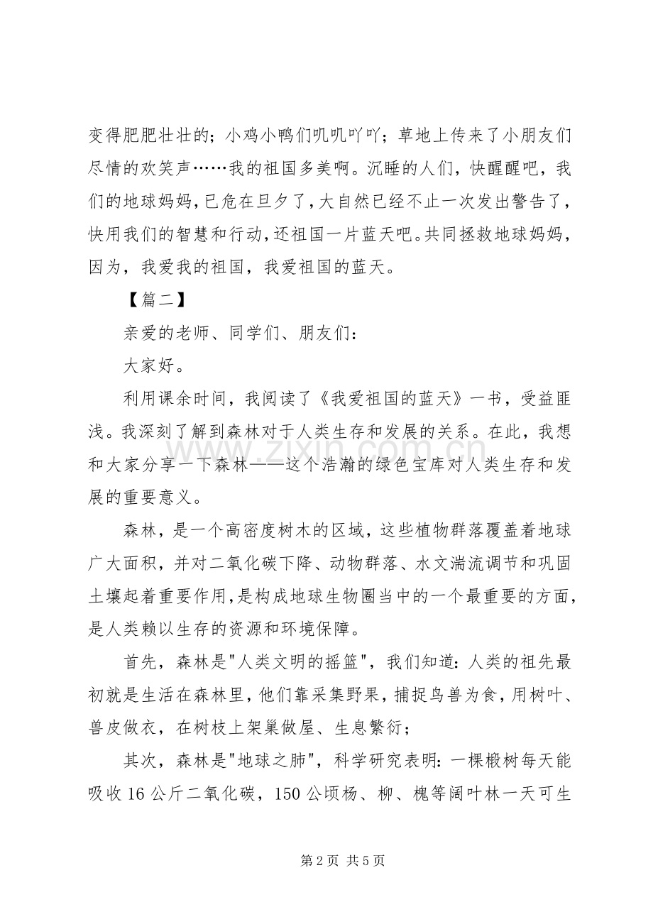 铁路职工演讲稿范文：我爱祖国的蓝天.docx_第2页