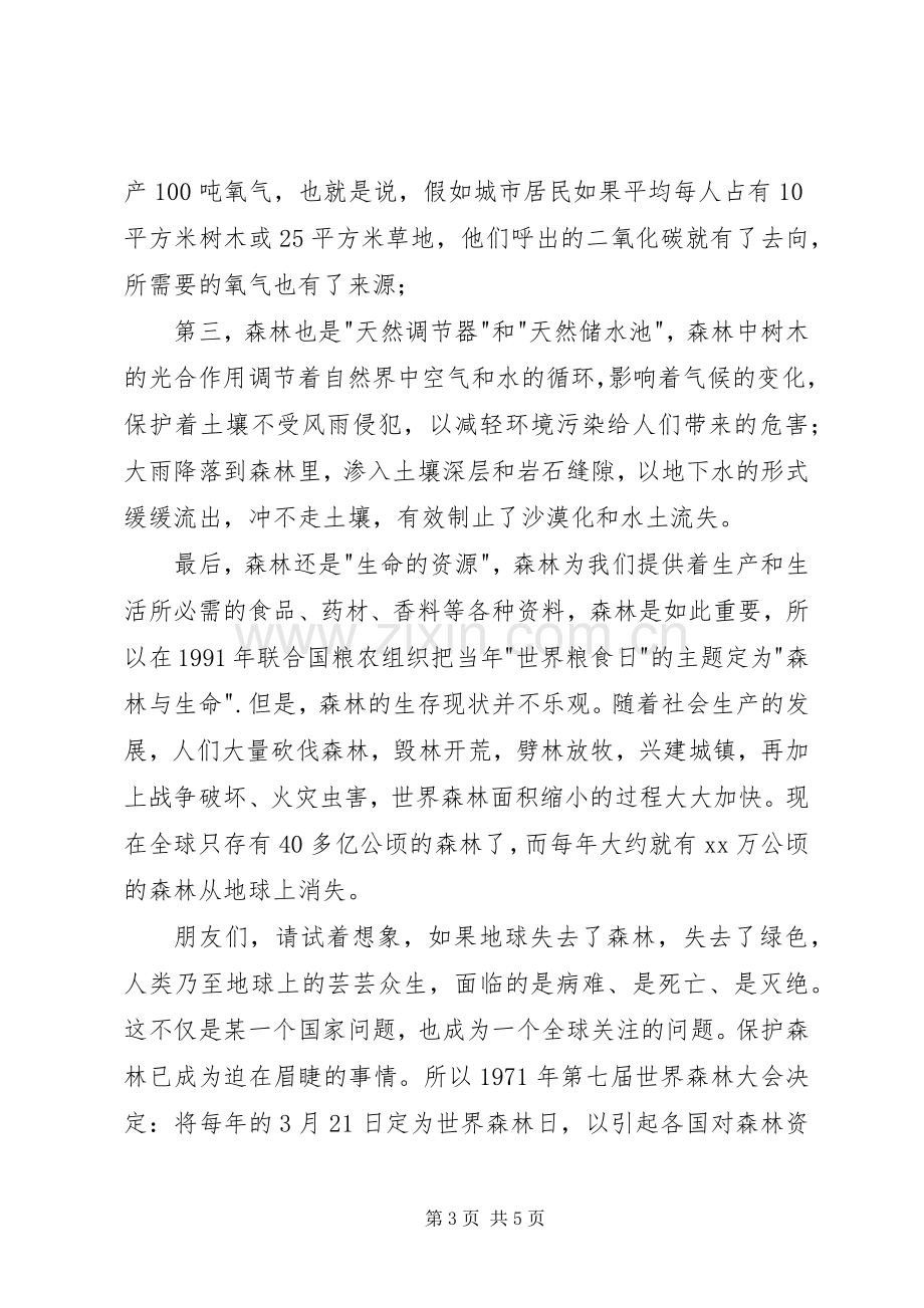 铁路职工演讲稿范文：我爱祖国的蓝天.docx_第3页