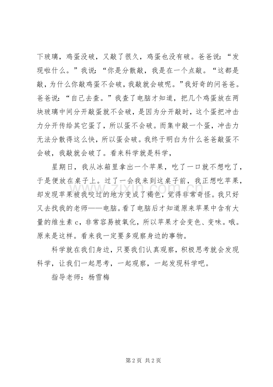 我身边的科学演讲.docx_第2页