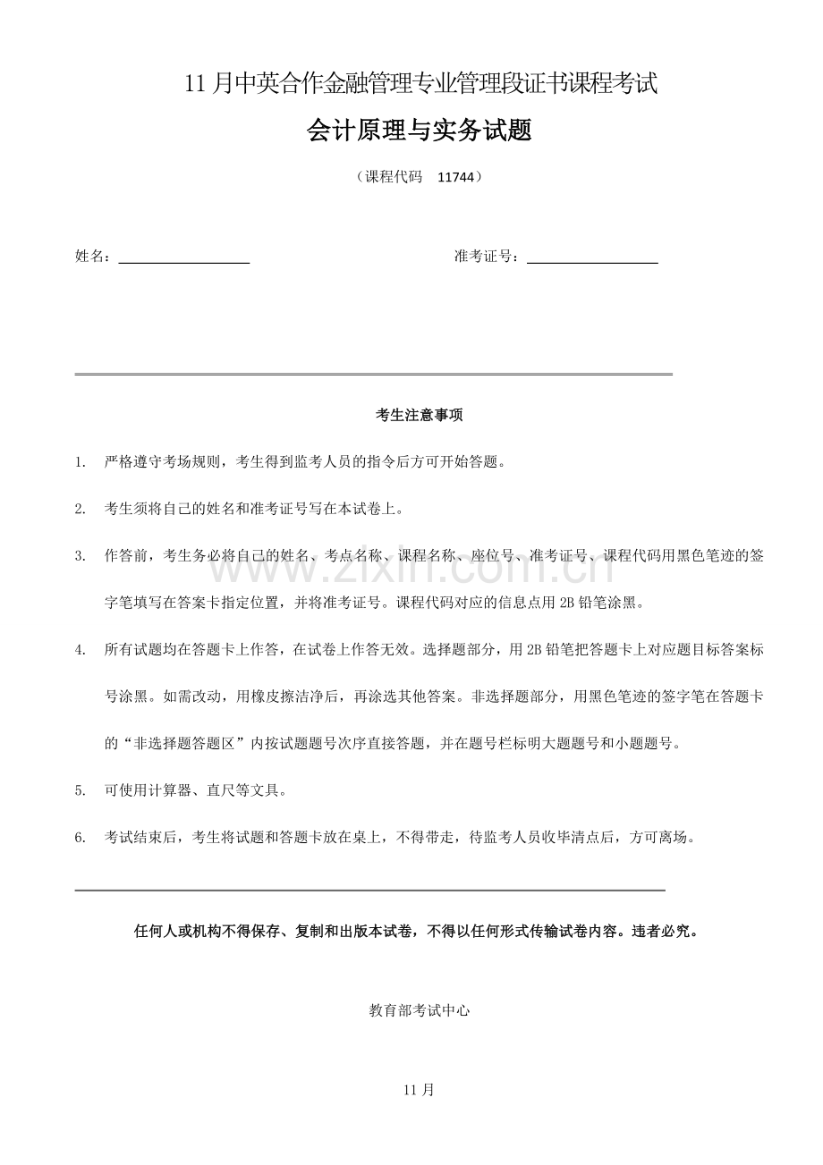 2024年会计原理与实务试题及答案.doc_第1页