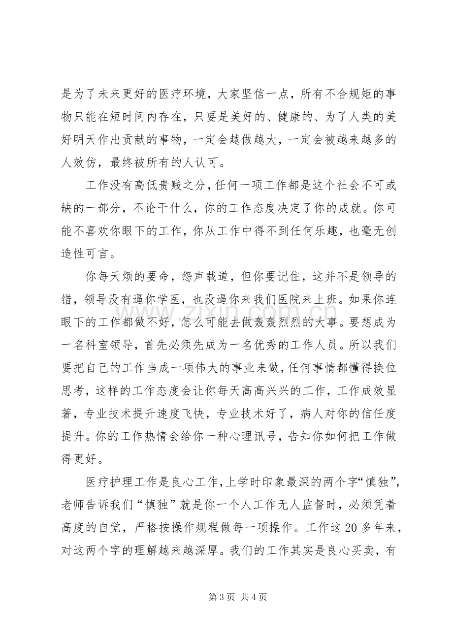 自驱力读后感致辞演讲稿.docx_第3页