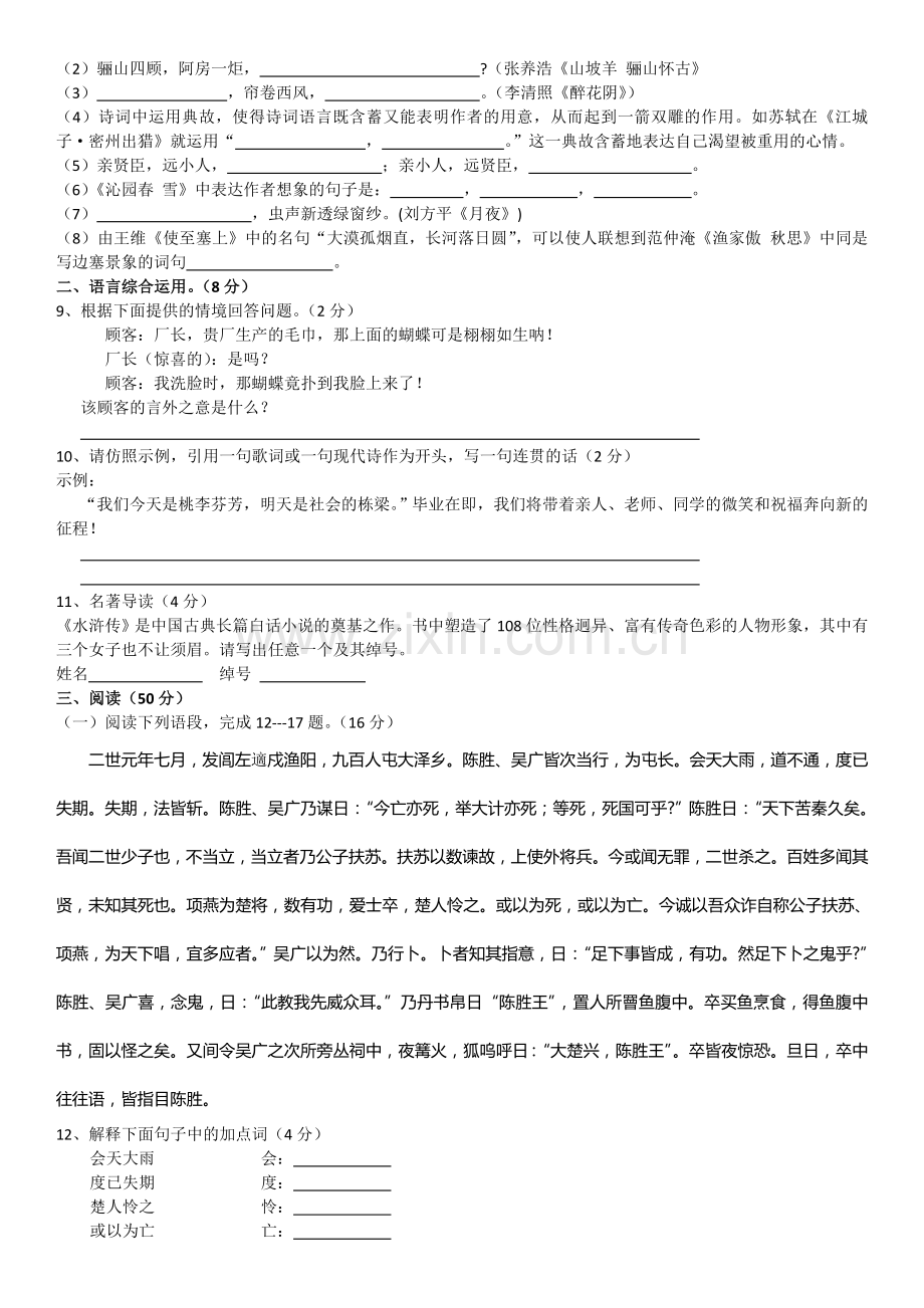 二中语文九年级期末模拟试卷2.docx_第2页