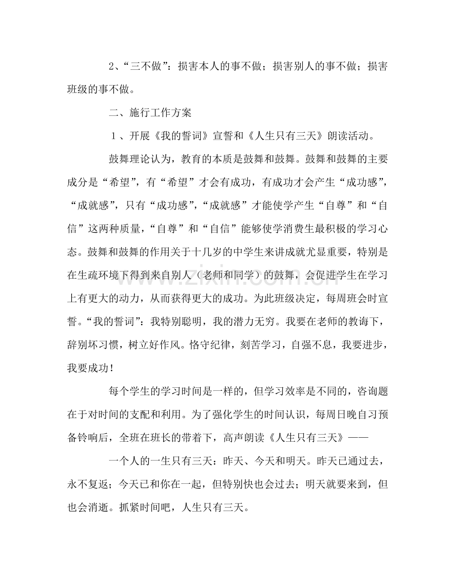 班主任工作范文班主任经验交流材料：我是这样做初一班主任的.doc_第2页