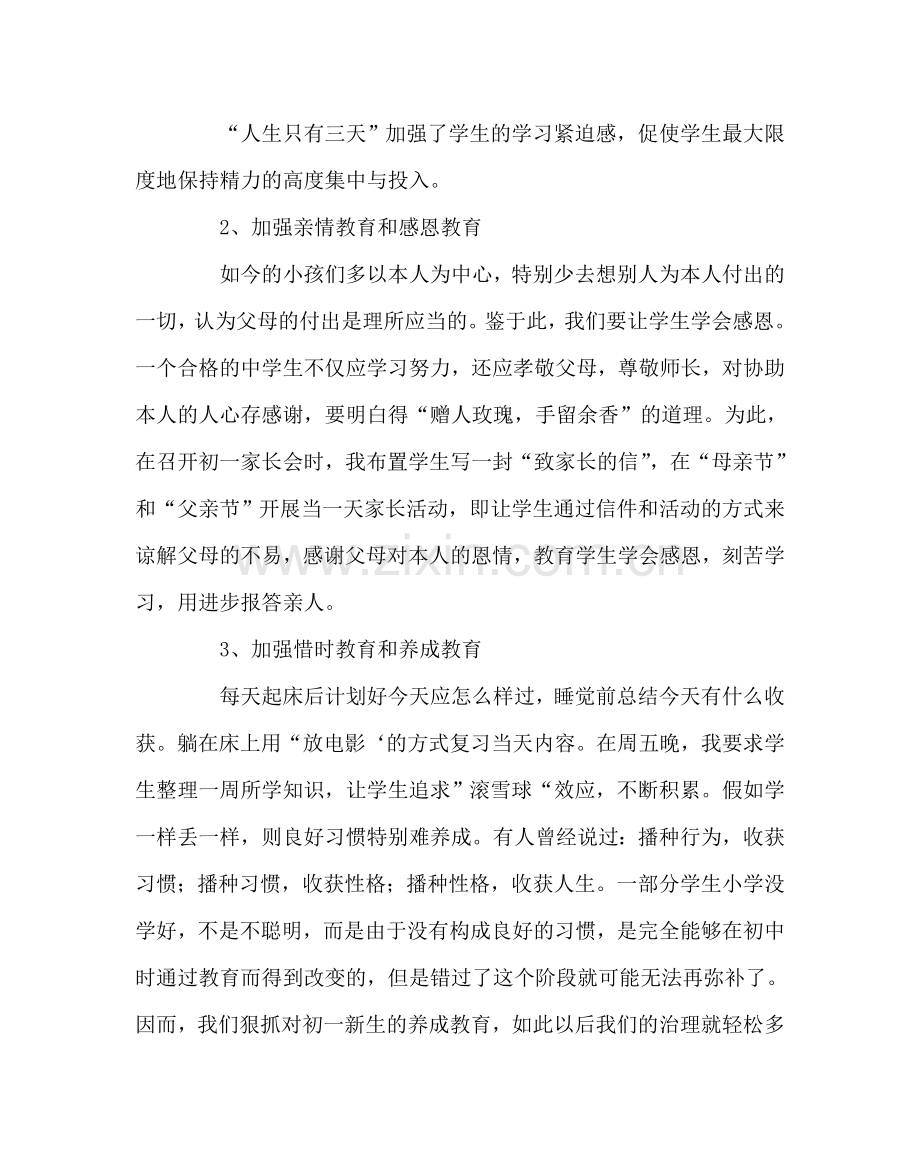 班主任工作范文班主任经验交流材料：我是这样做初一班主任的.doc_第3页