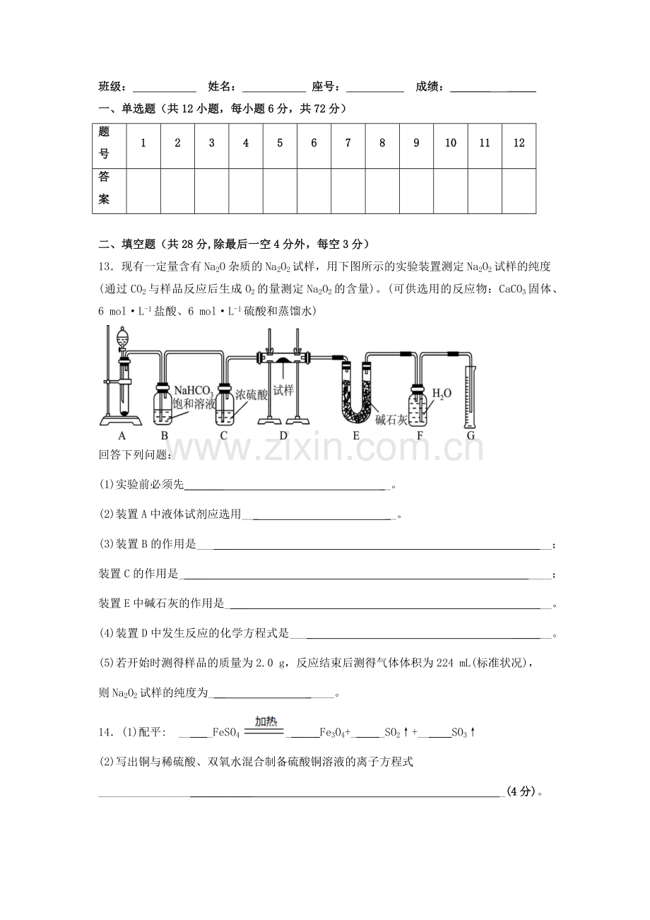 高一化学限时训练2.docx_第3页