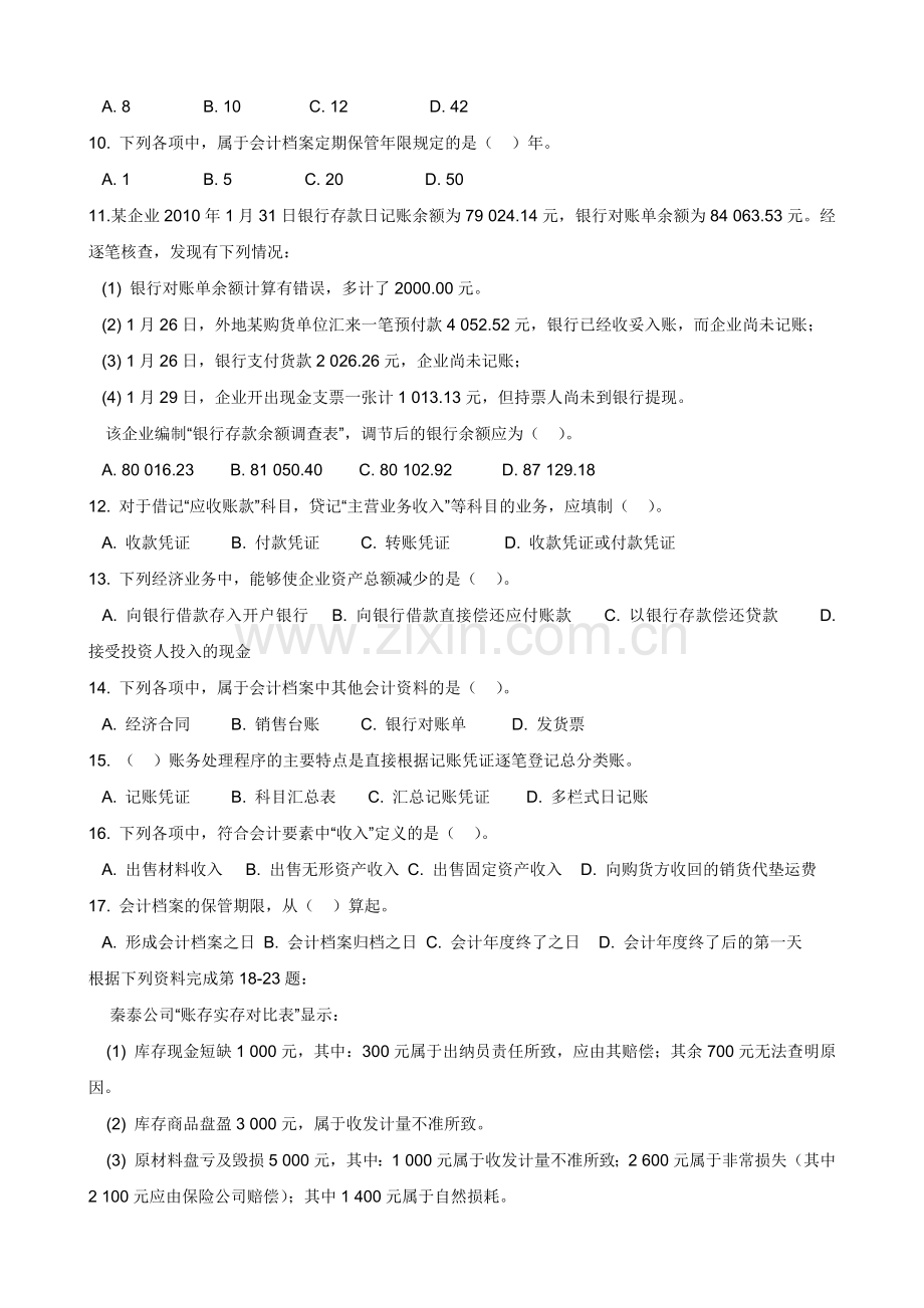 bwaxkxg2_010年陕西省会计从业资格考试试题及答案(三门全)_.docx_第2页