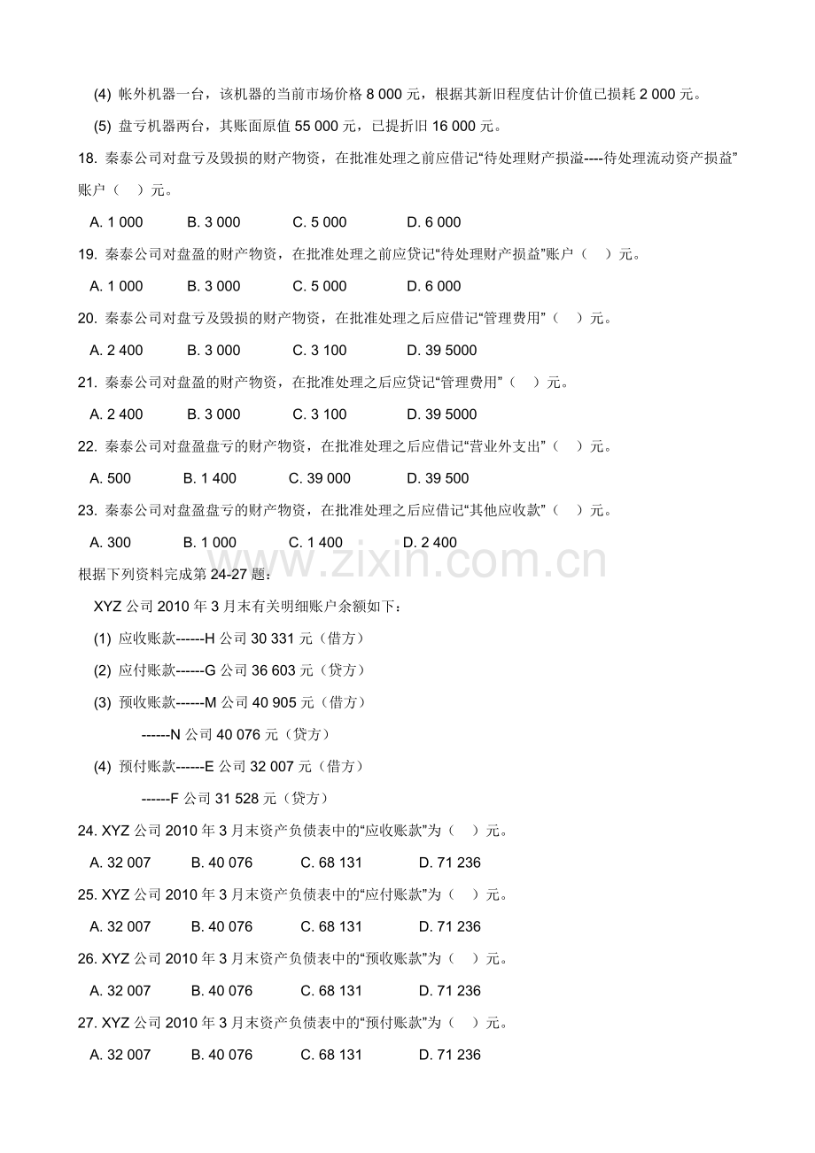 bwaxkxg2_010年陕西省会计从业资格考试试题及答案(三门全)_.docx_第3页