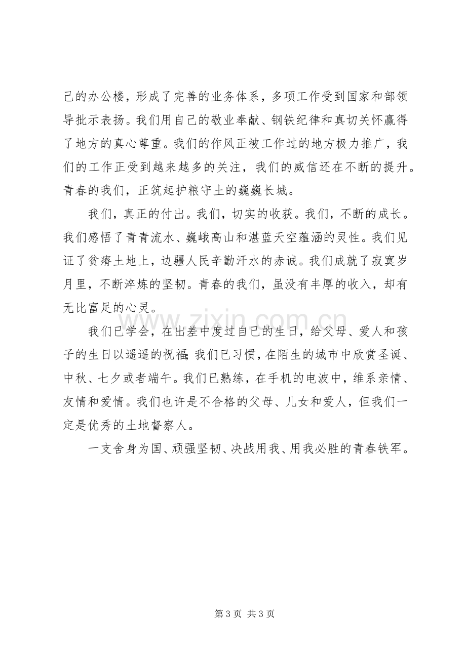 青春在督察事业中闪光演讲：我们.docx_第3页