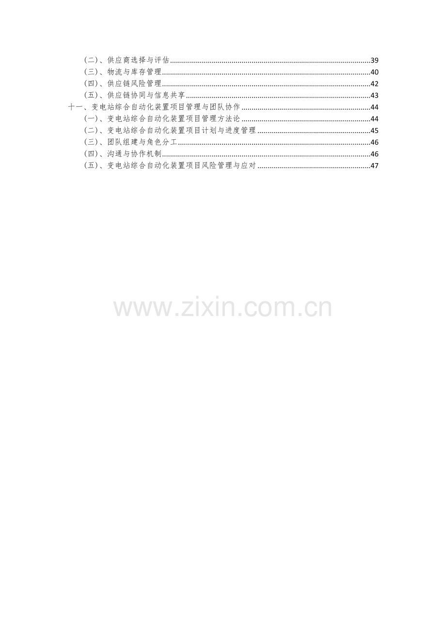 2024年变电站综合自动化装置项目可行性研究报告.docx_第3页