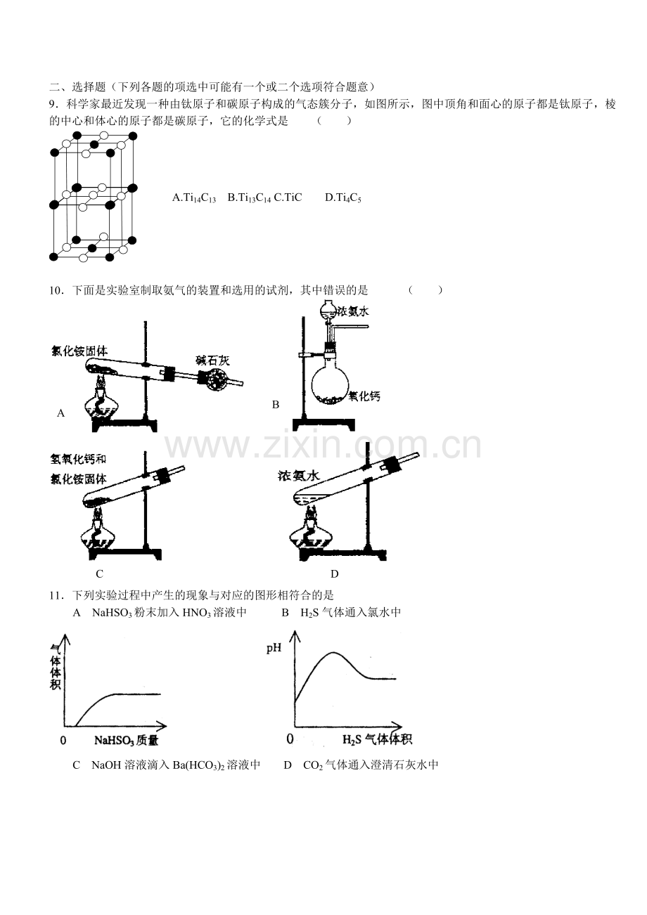 高三化学综合练习卷.doc_第2页