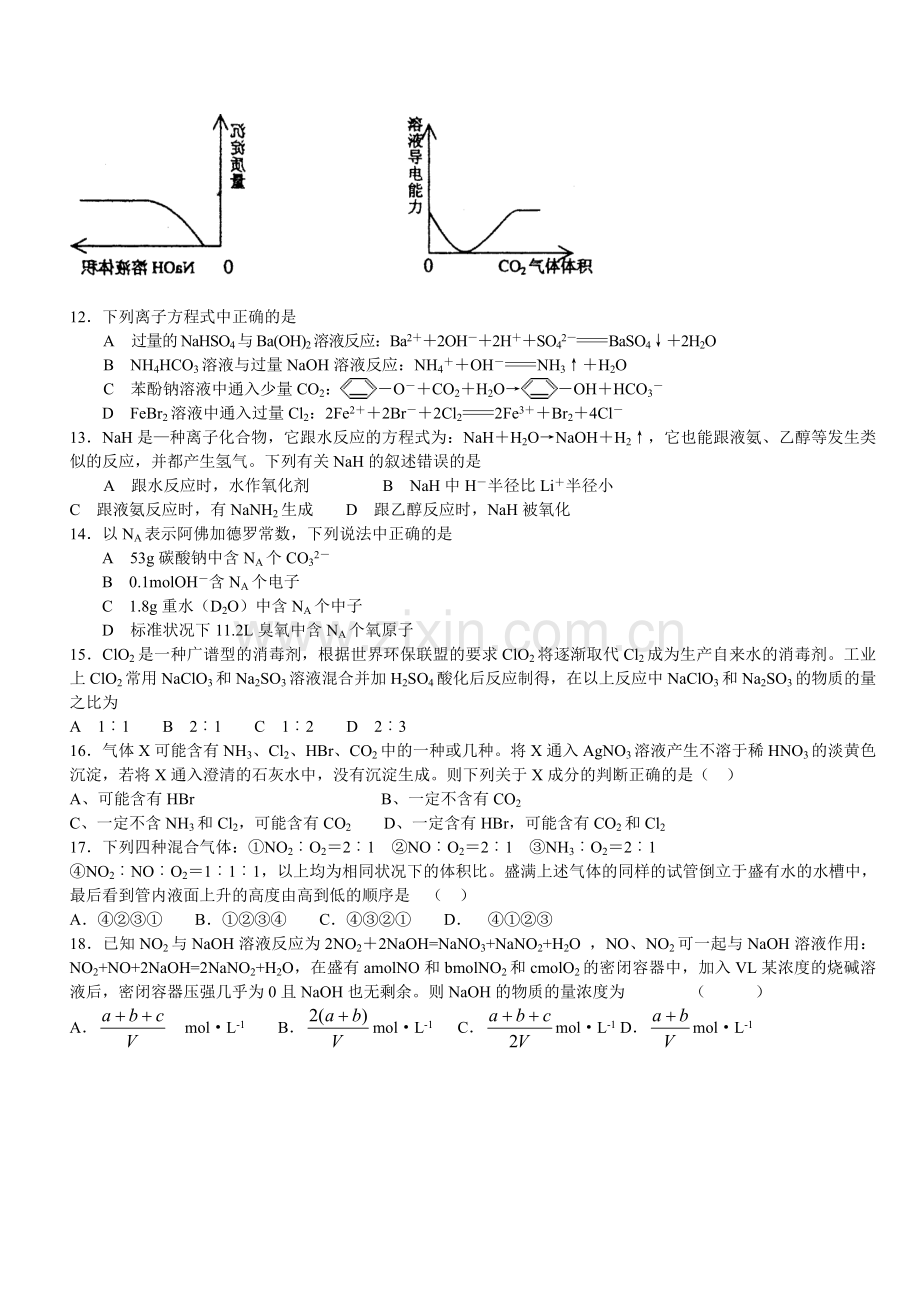 高三化学综合练习卷.doc_第3页