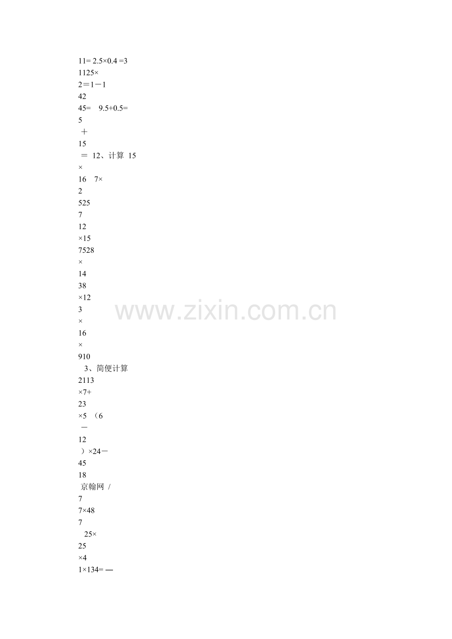 六年级计算题(总).doc_第3页