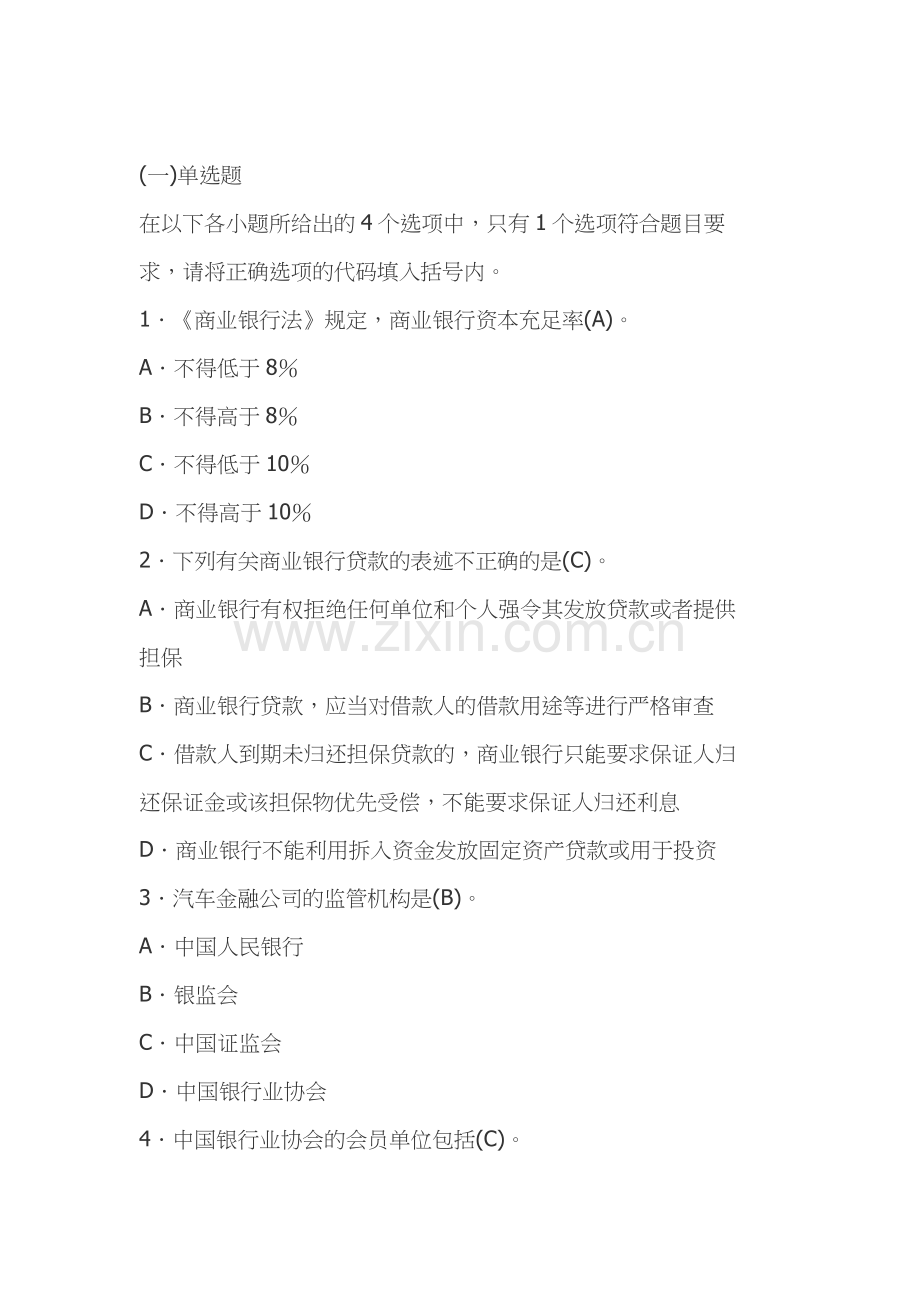 某年银行从业资格考试试题及答案.docx_第2页