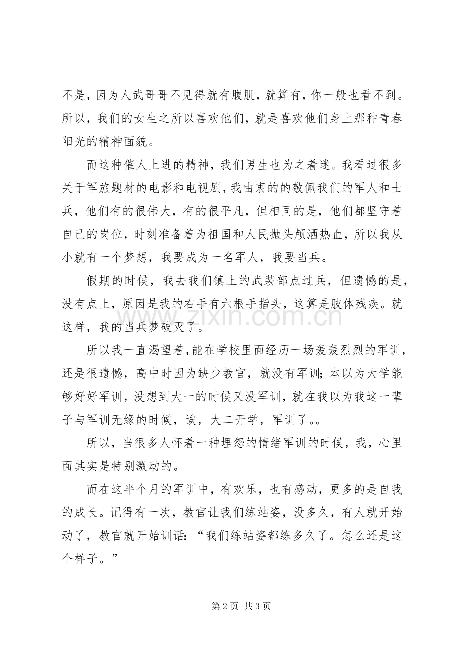 演讲稿范文：我的当兵梦.docx_第2页