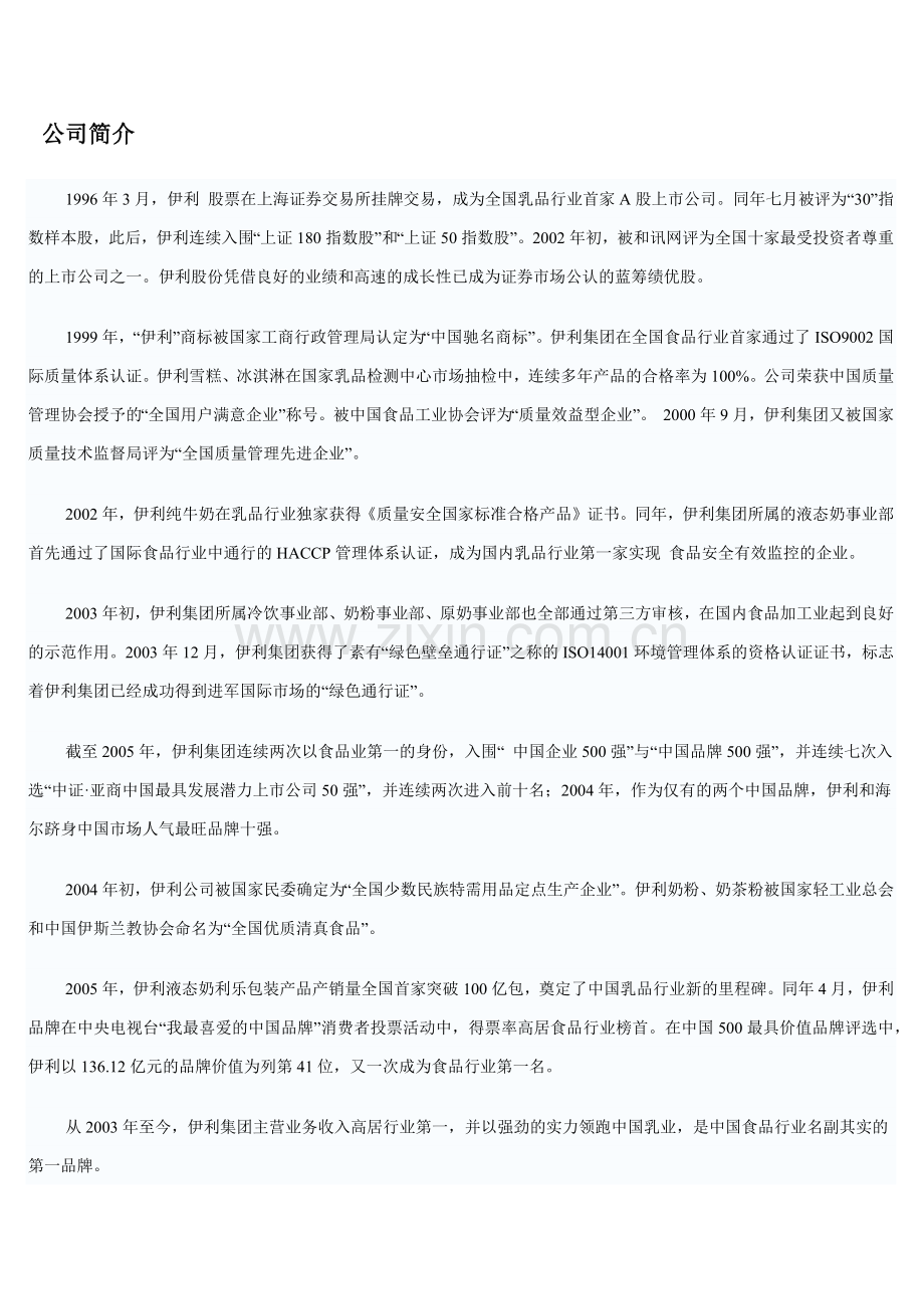 某年度伊利财务报表及管理知识分析.docx_第3页