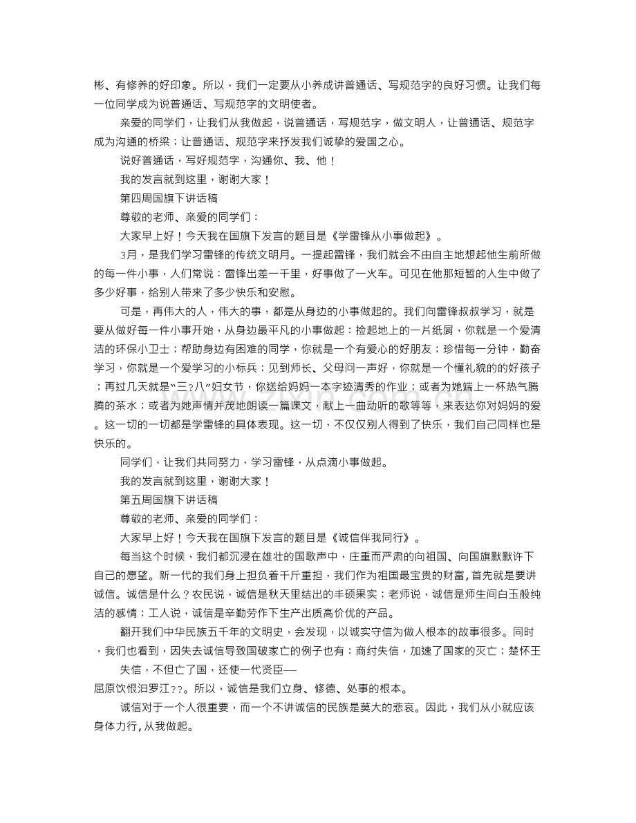 国旗下的演讲稿100字.doc_第2页