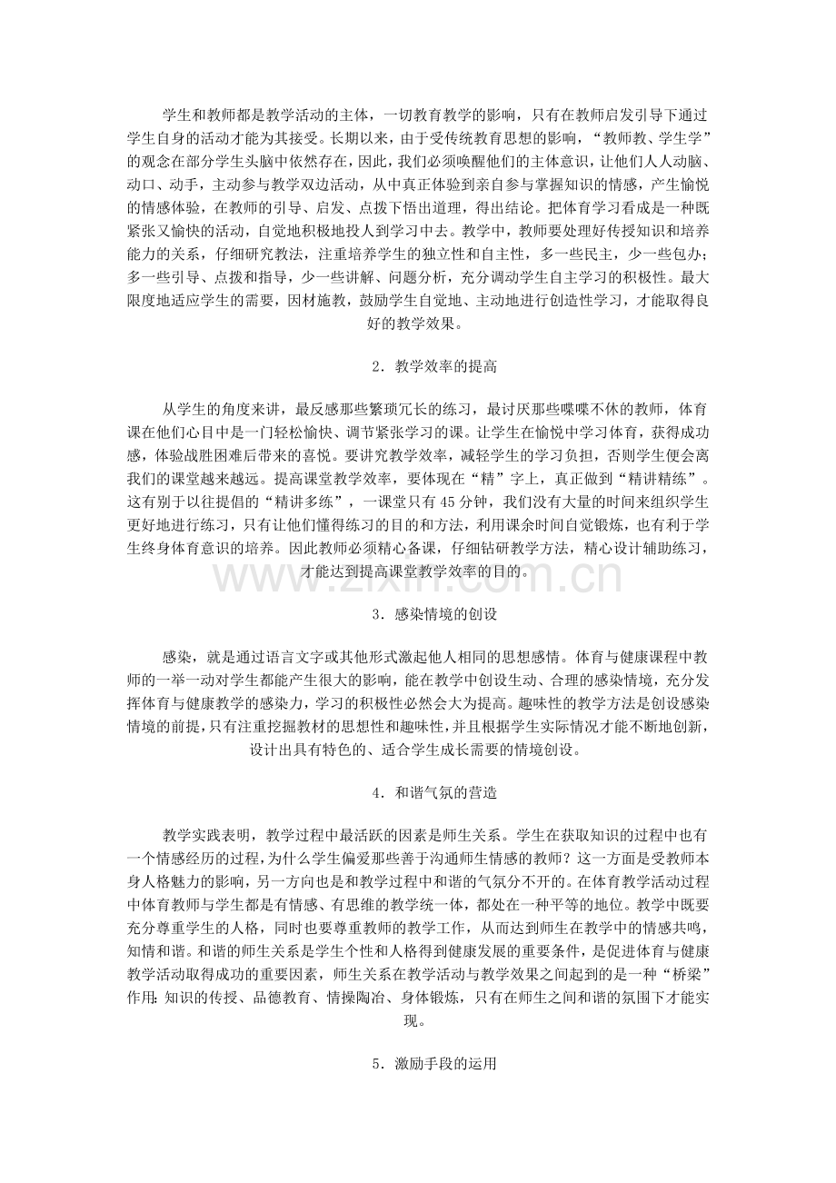 怎样培养学生学习主动性、积极性及创造性.doc_第3页