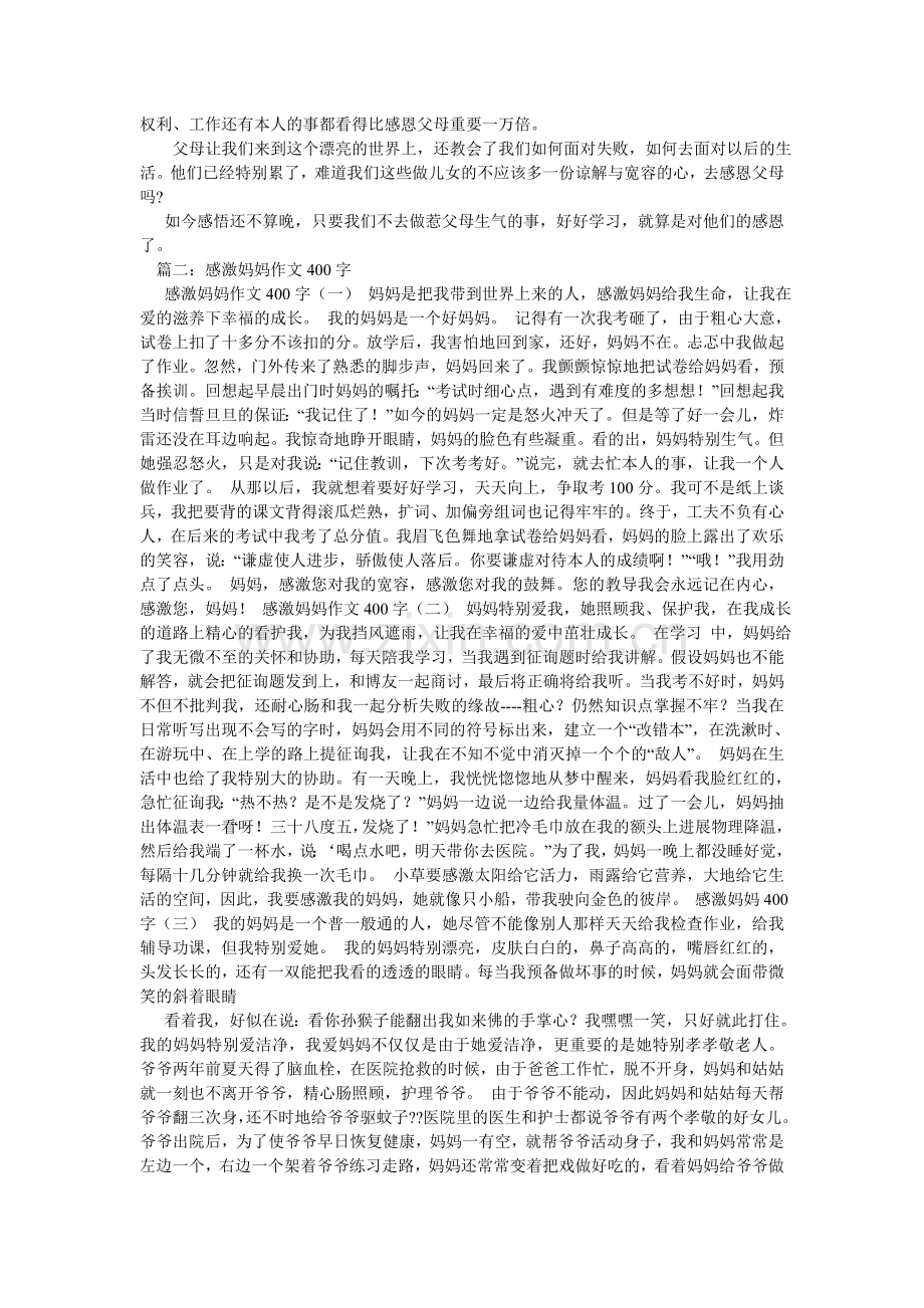 感谢父母的作文400字.doc_第2页