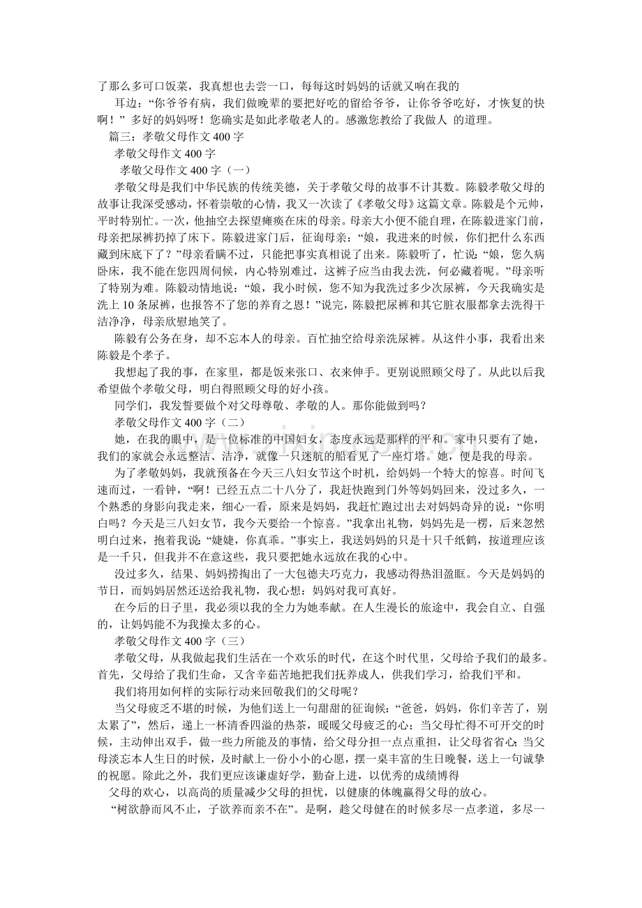 感谢父母的作文400字.doc_第3页