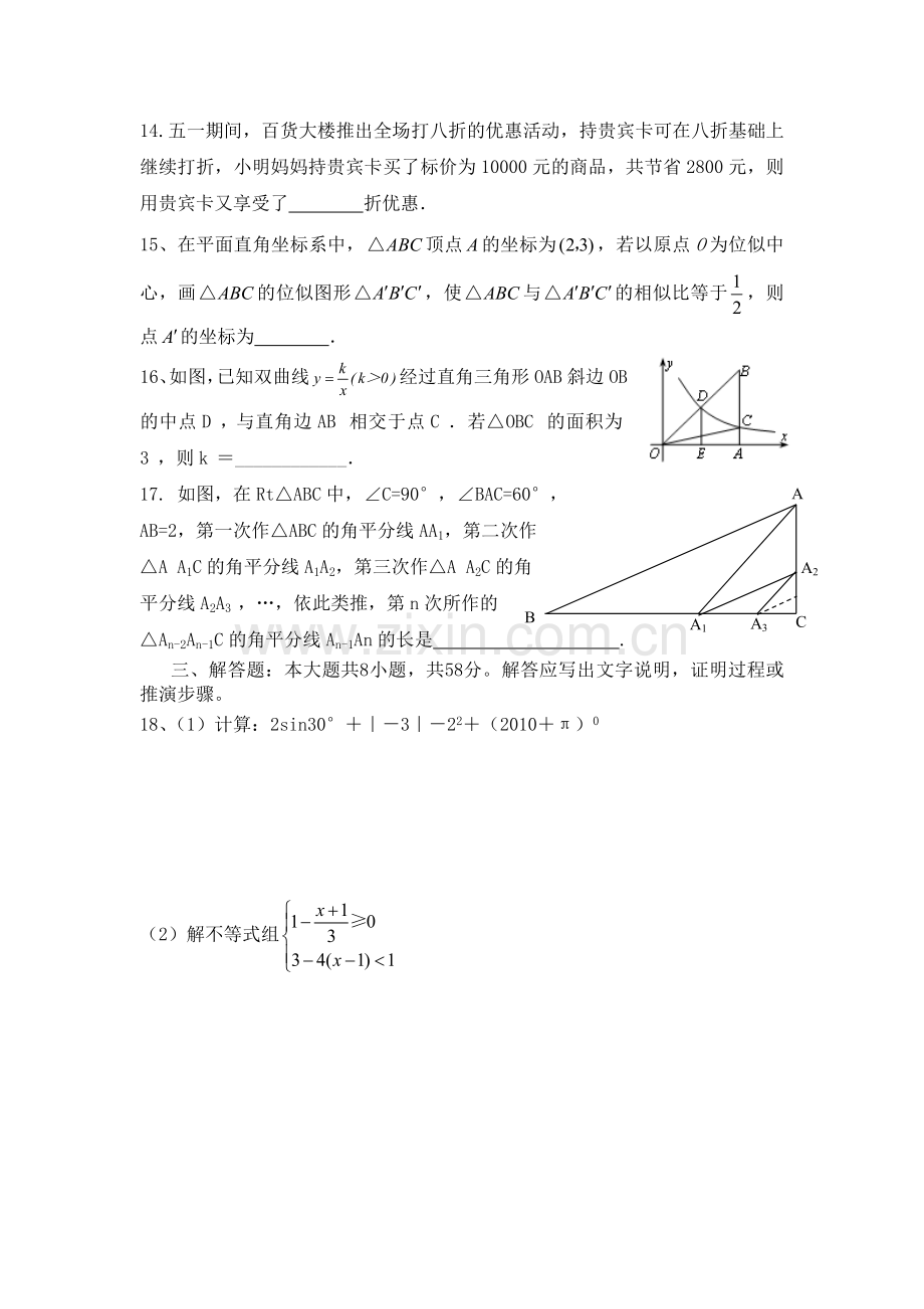 初中数学复习题.doc_第3页