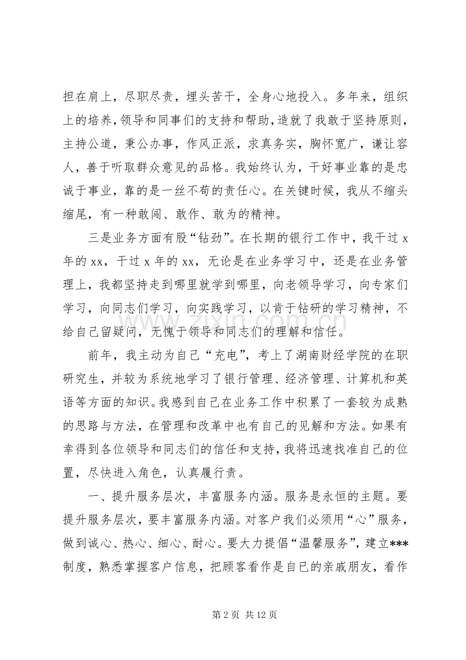 主任竞聘致辞演讲稿（共5篇）.docx_第2页