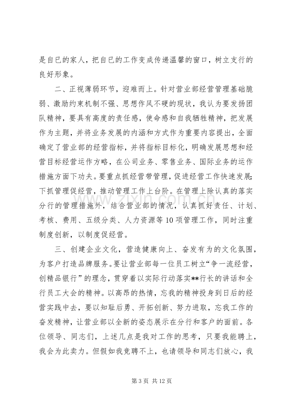 主任竞聘致辞演讲稿（共5篇）.docx_第3页