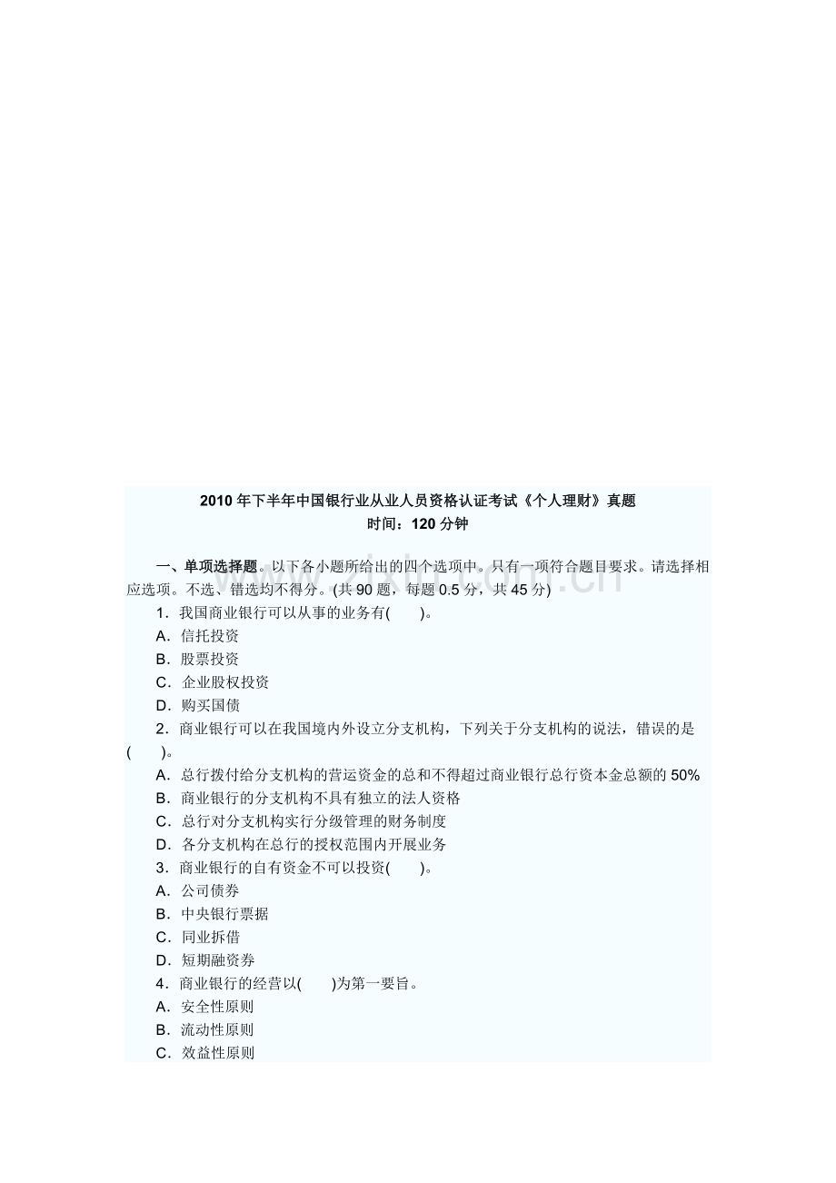 某银行业从业人员资格考试之《个人理财》.docx_第1页