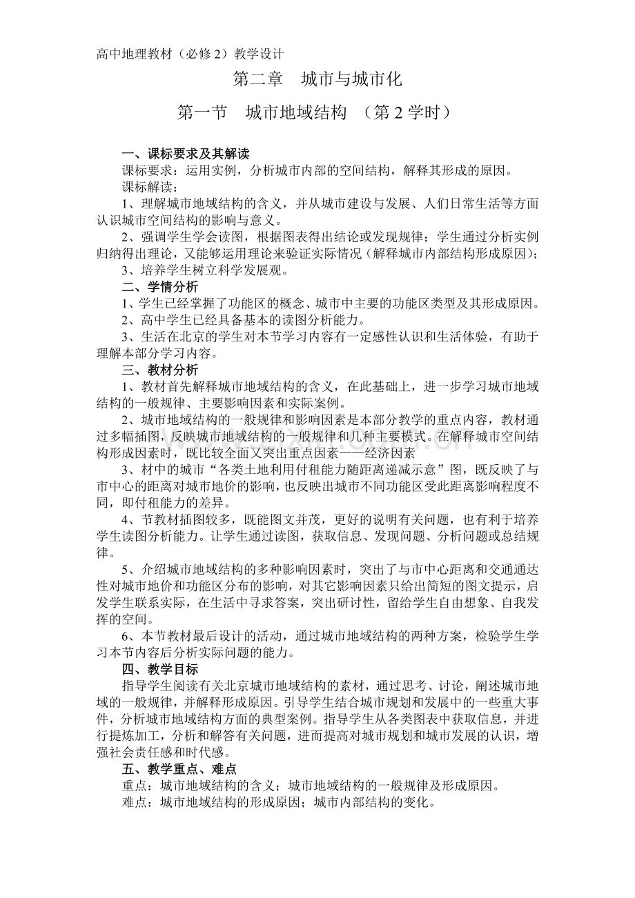 高中地理教材(必修2)教学设计.doc_第1页