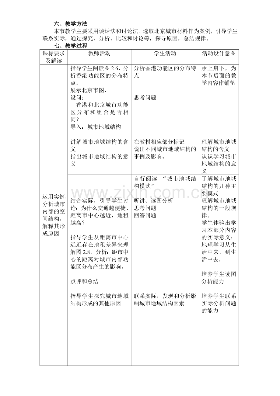 高中地理教材(必修2)教学设计.doc_第2页