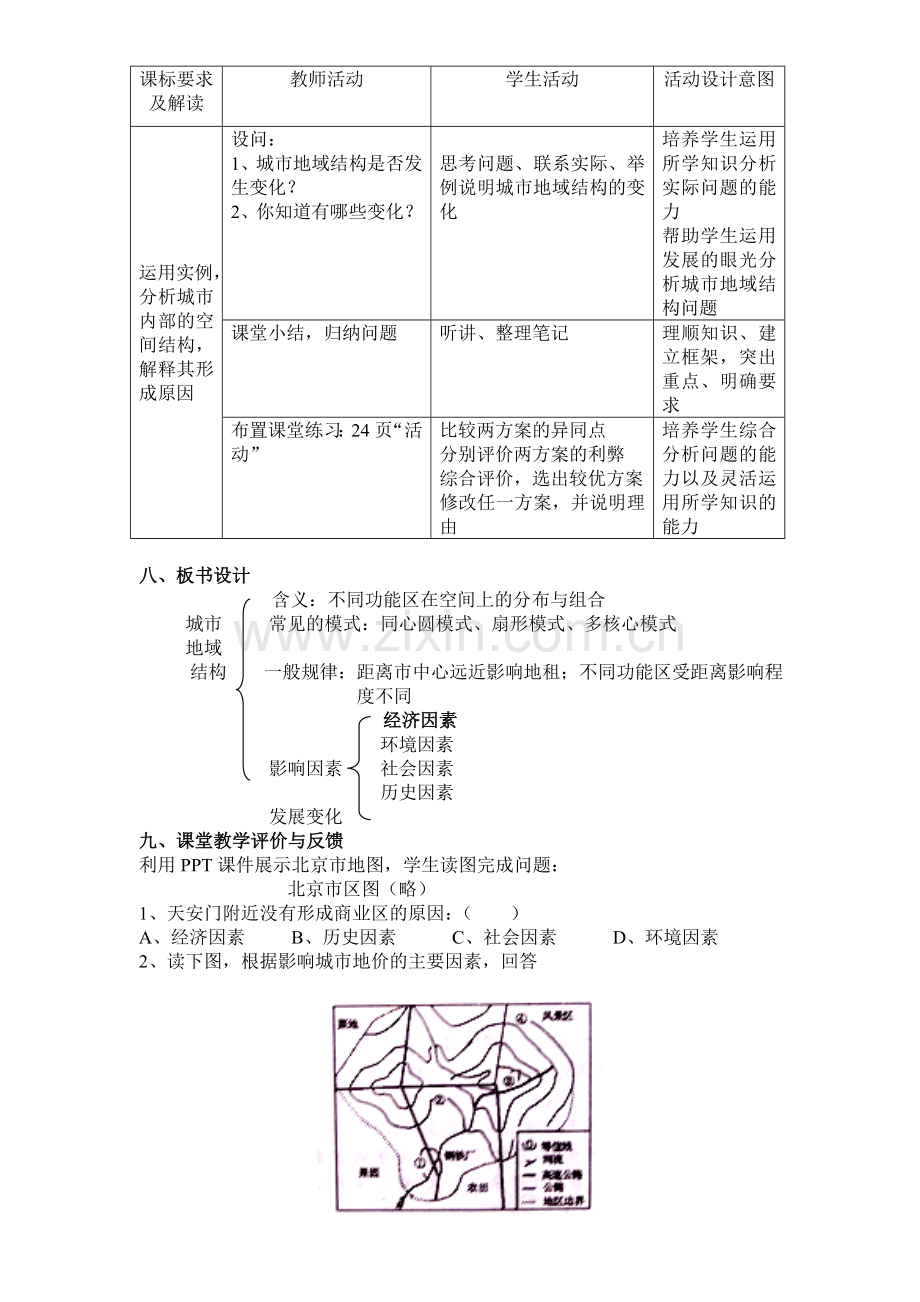 高中地理教材(必修2)教学设计.doc_第3页