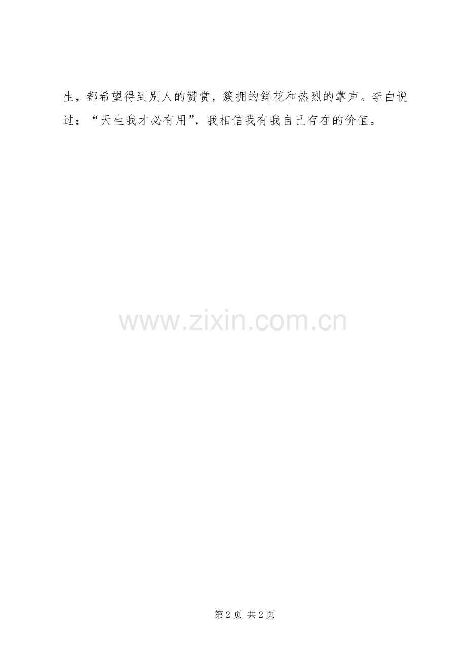 我是最棒的致辞演讲稿.docx_第2页