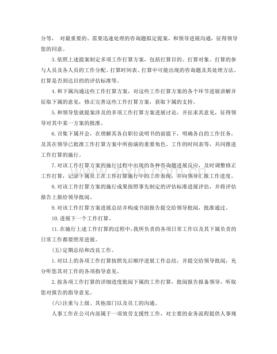 行政主管年度工作参考计划.doc_第2页