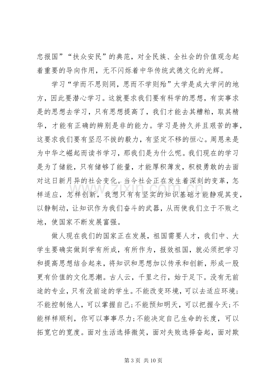 演讲致辞·社会主义核心价值观.docx_第3页