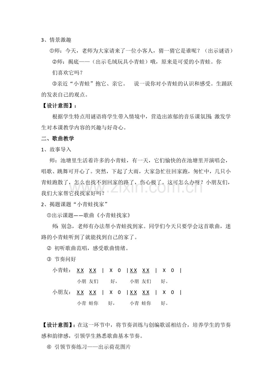 歌曲《小青蛙找家》教学设计.docx_第2页