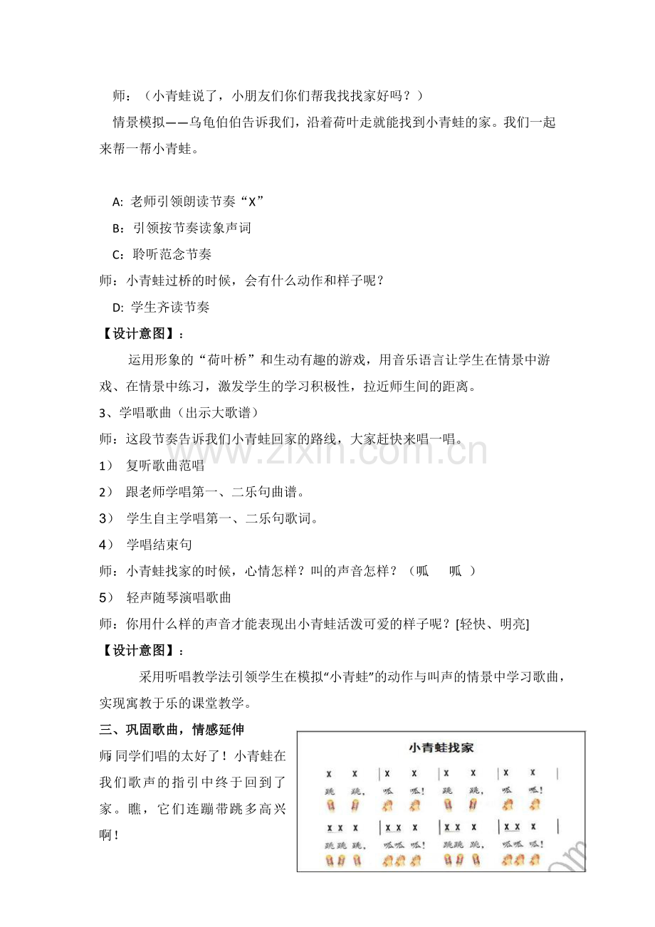 歌曲《小青蛙找家》教学设计.docx_第3页