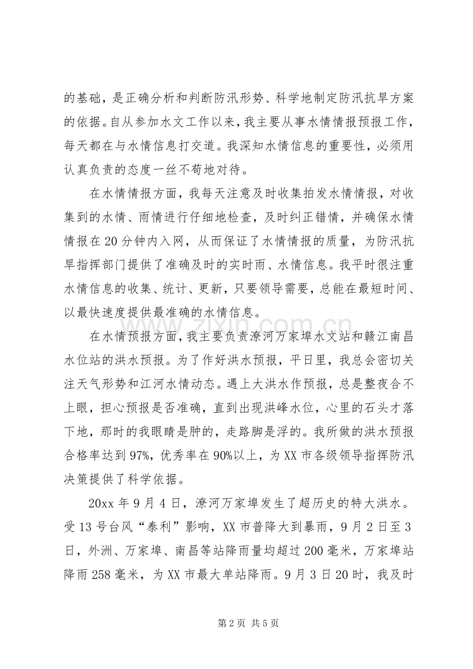 水文局贯彻十七大精神演讲稿范文.docx_第2页