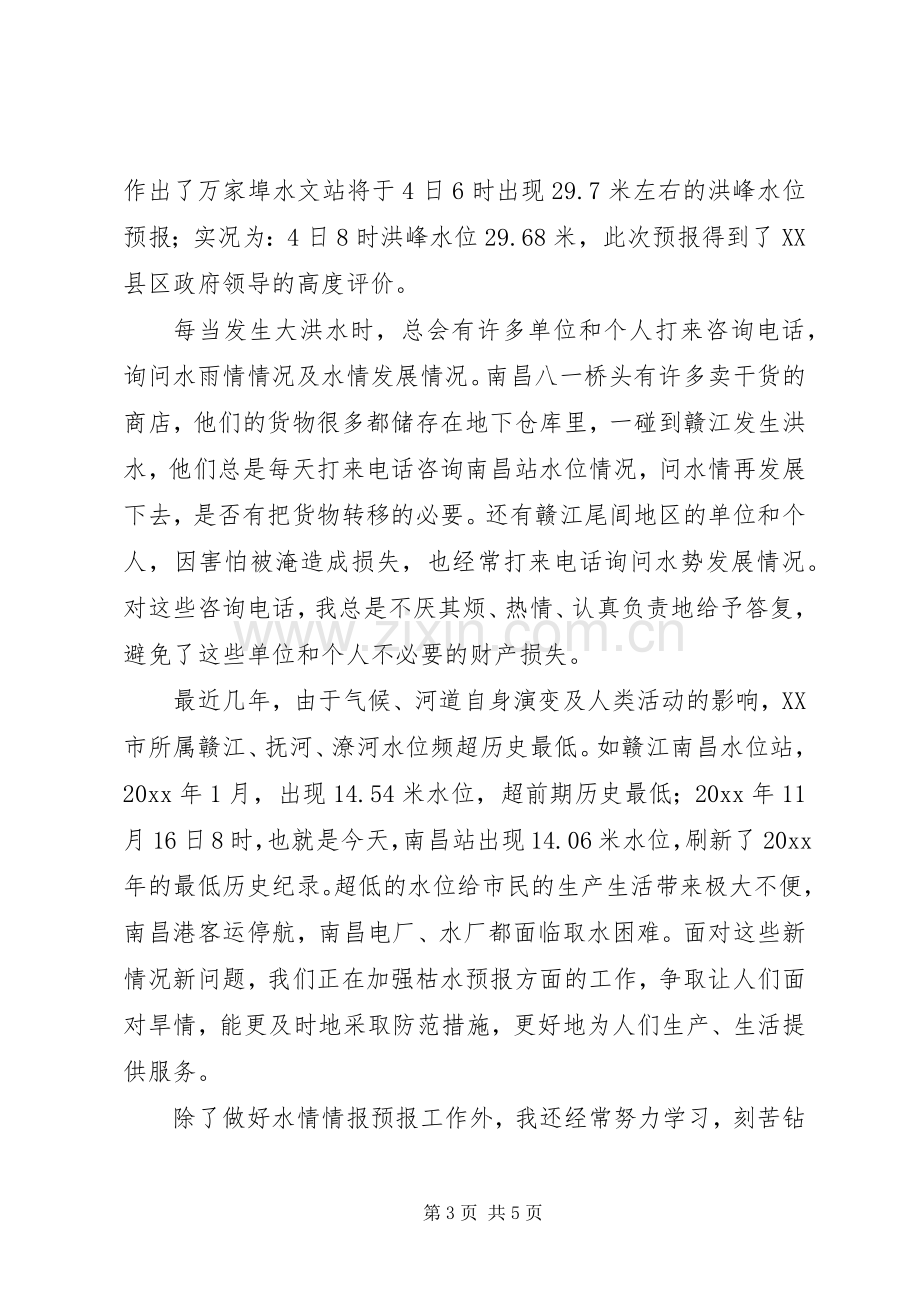 水文局贯彻十七大精神演讲稿范文.docx_第3页