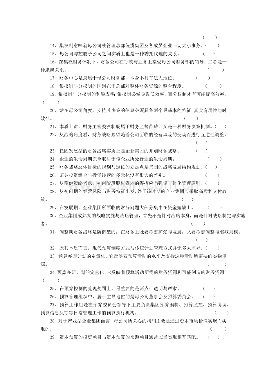 《高级财务管理》综合练习题.docx_第2页