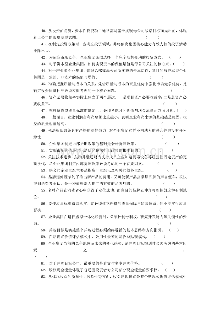 《高级财务管理》综合练习题.docx_第3页