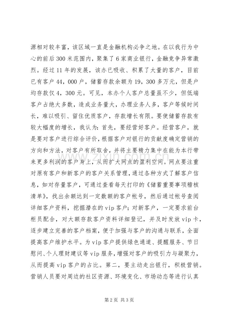 银行行长竞职竞聘演讲稿范文.docx_第2页