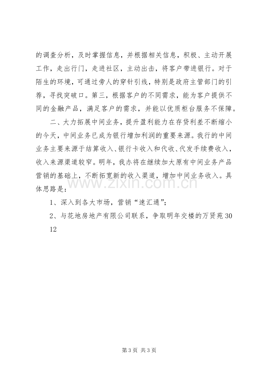 银行行长竞职竞聘演讲稿范文.docx_第3页