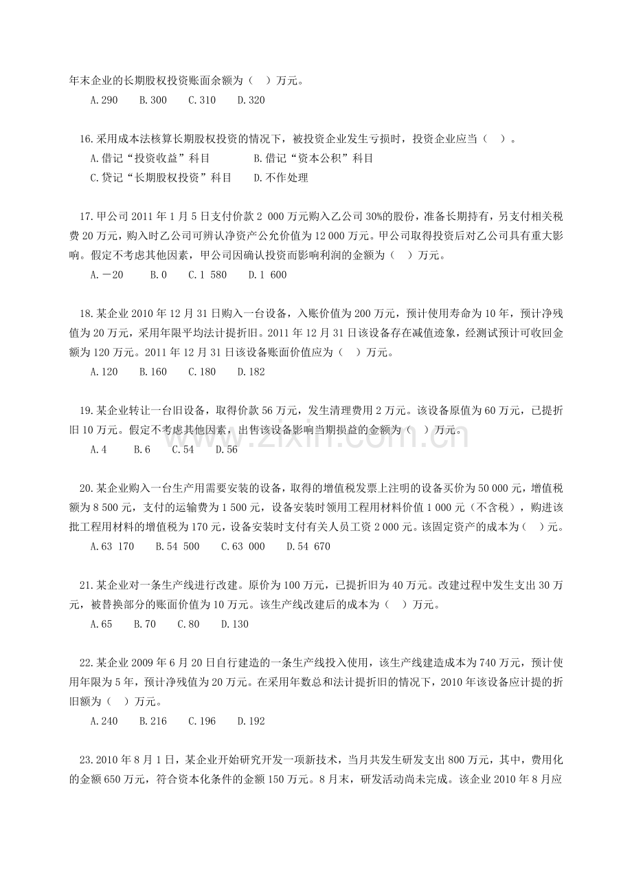 会审初级会计实务作业.docx_第3页