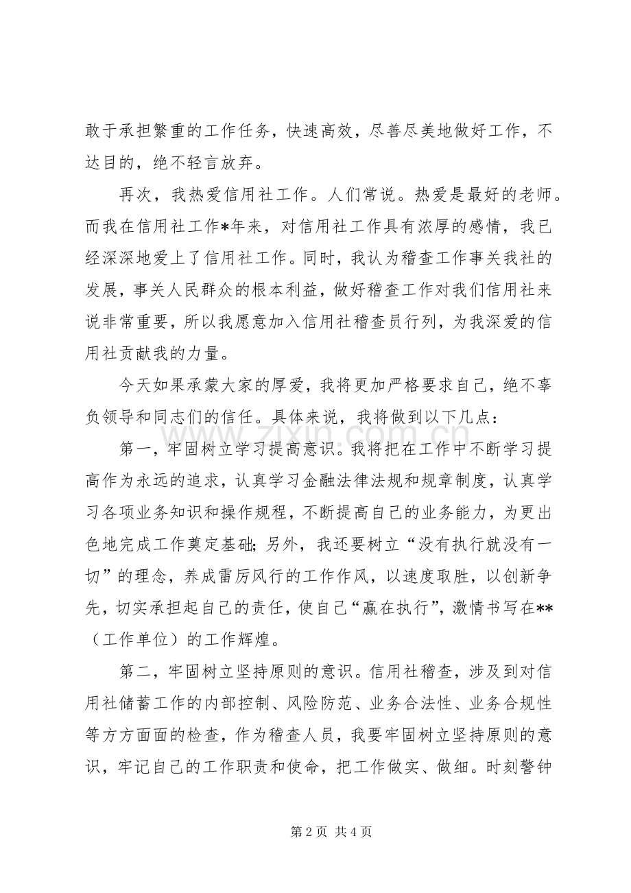 资产员竞聘演讲范文.docx_第2页