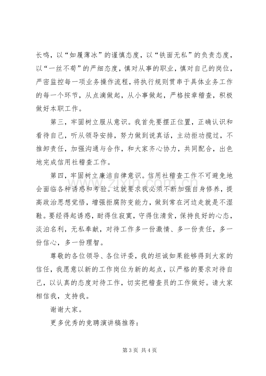 资产员竞聘演讲范文.docx_第3页