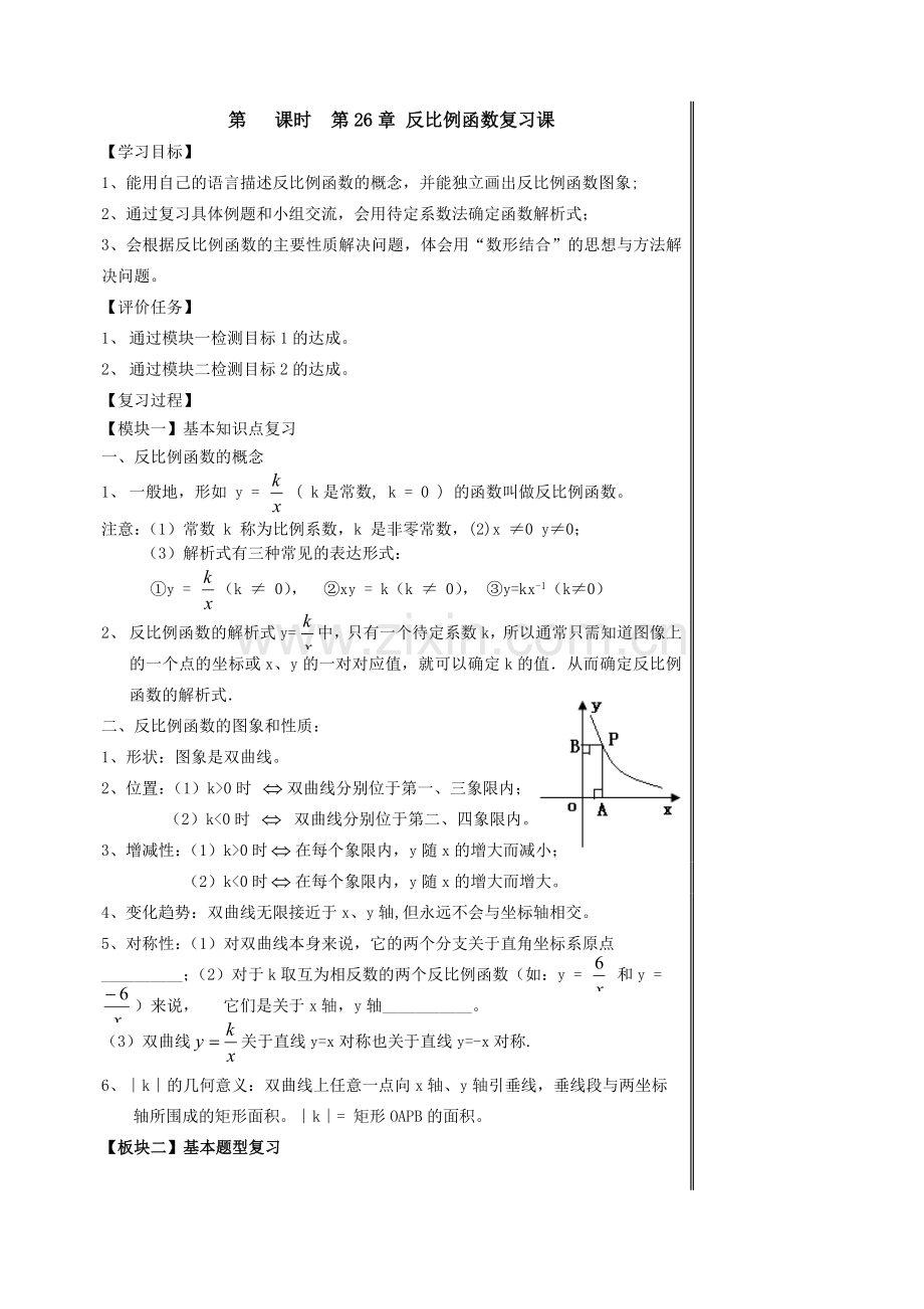 反比例函数复习教案.docx_第1页