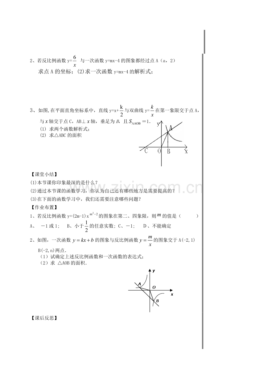 反比例函数复习教案.docx_第3页