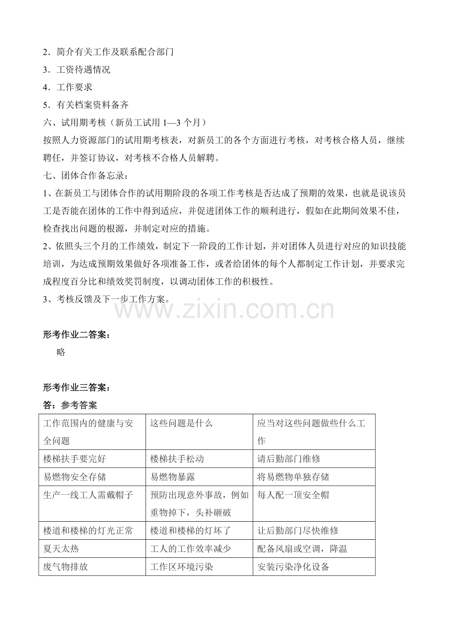 2024年电大资源与运营管理形成性考核册答案.doc_第2页