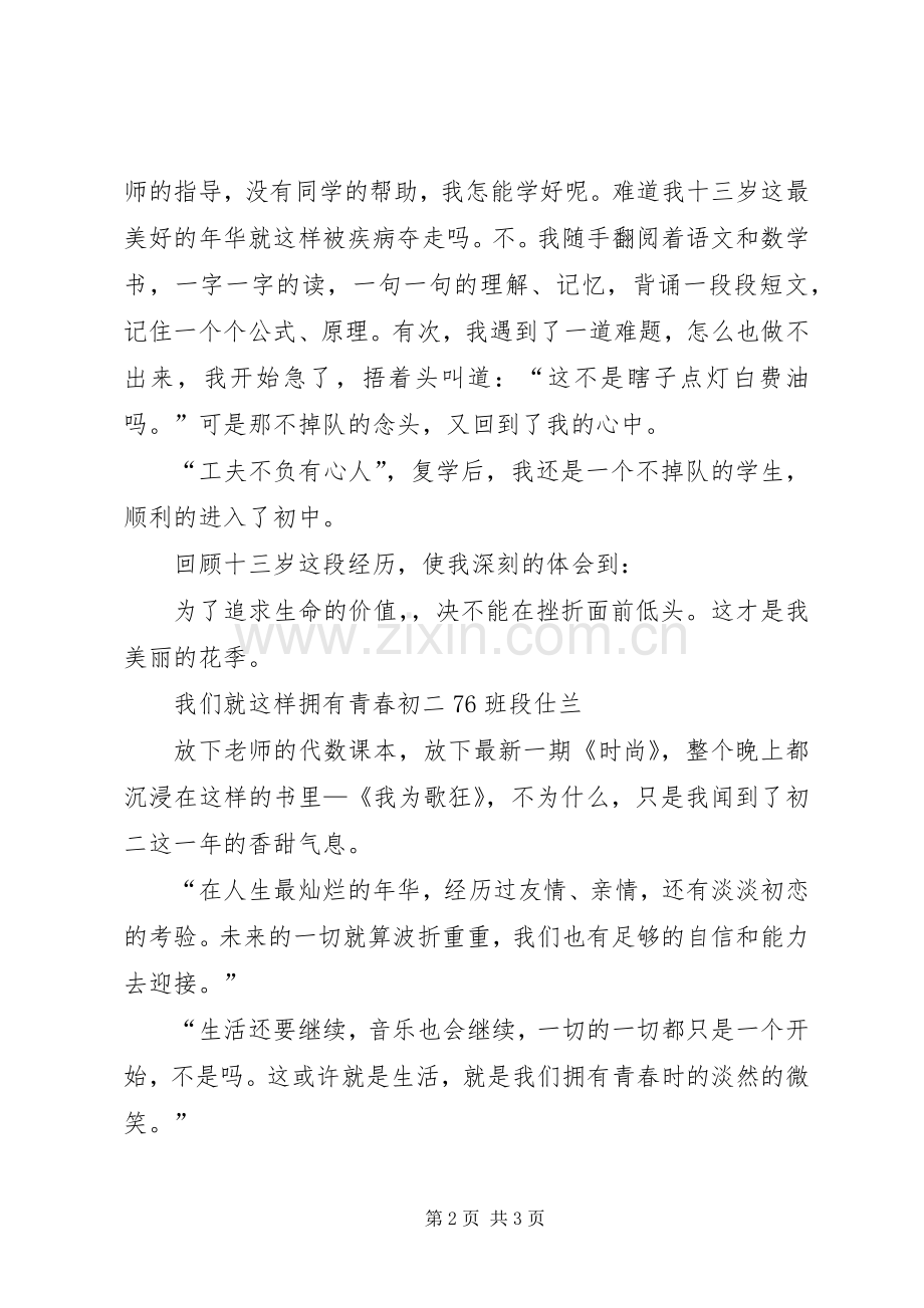 有关青春的演讲致辞稿范文.docx_第2页