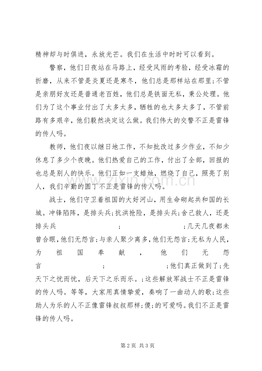 学雷锋精神演讲稿范文范例.docx_第2页