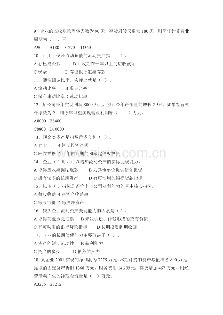 财务报表分析期末复习题.docx_第2页